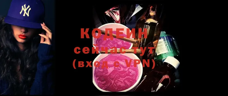 omg ТОР  Динская  Codein Purple Drank 